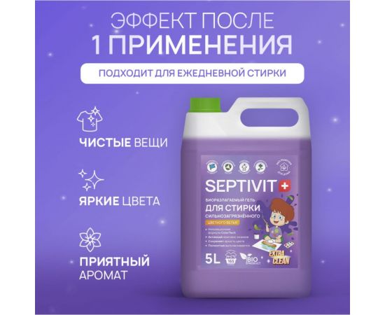 Гель для стирки SEPTIVIT ""Сильнозагрязненные Цветные Вещи"" (Extra Clean), 5л 332_5 – изображение 3