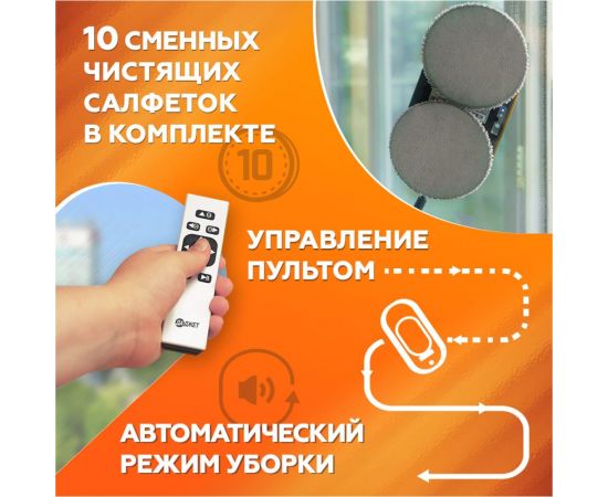 Робот - мойщик окон Даджет w100 8902 – изображение 4