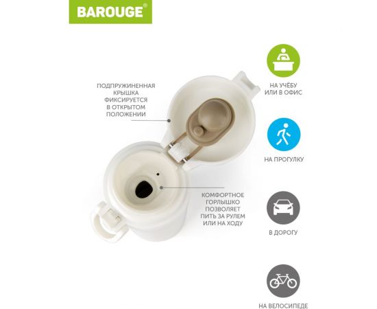 Термобутылка BAROUGE Travel Bottle белая, из нержавеющей стали BT-151 350 мл/белый/бутылка – изображение 4