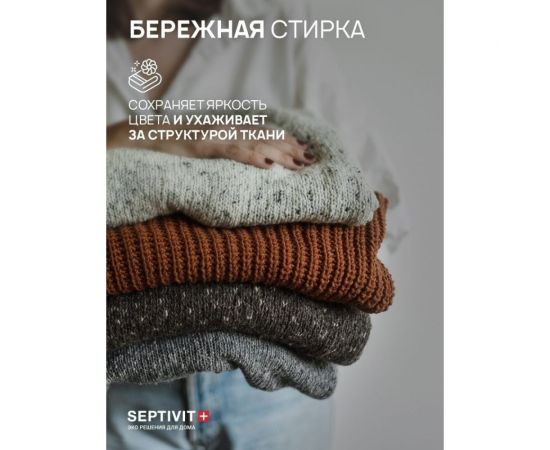 Кондиционер SEPTIVIT ""Утренняя Свежесть"", 5л 141_5 – изображение 5