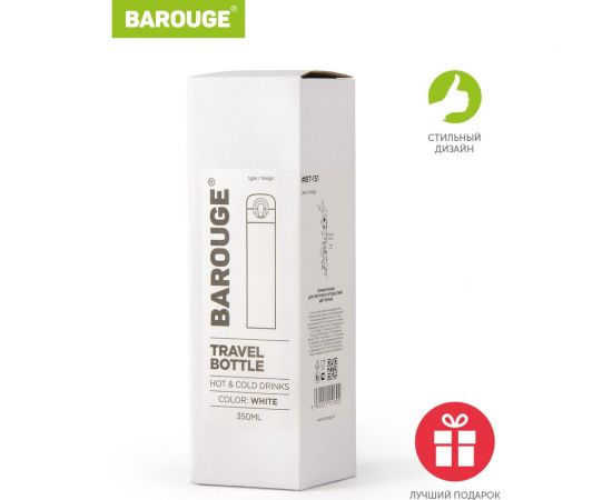 Термобутылка BAROUGE Travel Bottle белая, из нержавеющей стали BT-151 350 мл/белый/бутылка – изображение 6