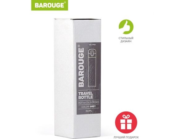 Термобутылка BAROUGE Travel Bottle серая, из нержавеющей стали BT-140 350 мл/серый – изображение 6