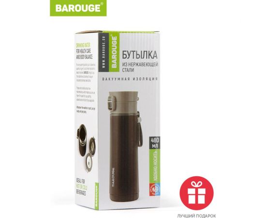 Термобутылка BAROUGE Travel кофе, из нержавеющей стали BT-005 480 мл/кофе/бутылка – изображение 6