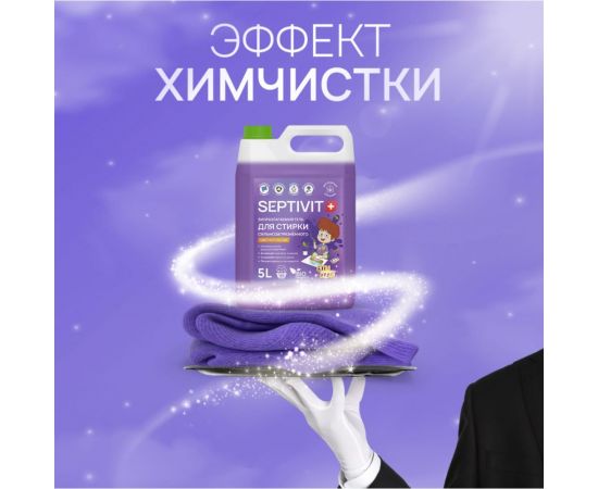 Гель для стирки SEPTIVIT ""Сильнозагрязненные Цветные Вещи"" (Extra Clean), 5л 332_5 – изображение 7