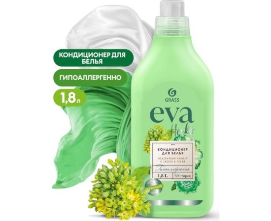 Кондиционер для белья Grass ""EVA"" herbs концентрированный (флакон 1,8 л) 125743 
