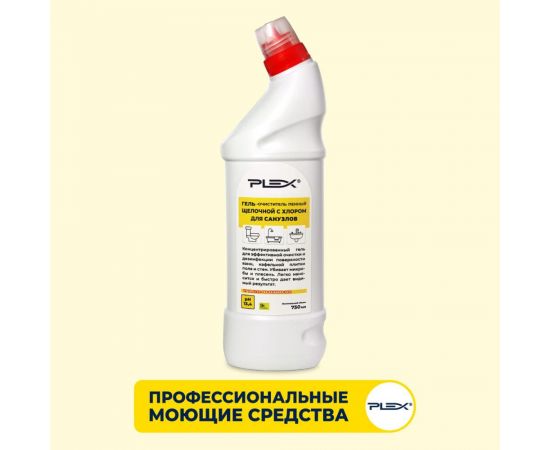 Гель для чистки и дезинфекции санузлов PLEX с хлором, 750 мл УТ000005641 