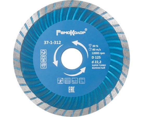 Диск отрезной алмазный универсальный Турбо (125х22.2) РемоКолор 37-1-312 