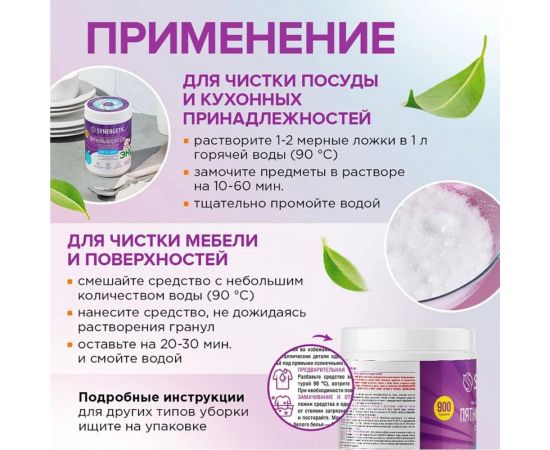 Кислородный многофункциональный отбеливатель-пятновыводитель для тканей и поверхностей SYNERGETIC 900 г 121103 – изображение 12