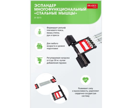 Многофункциональный эспандер BRADEX СТАЛЬНЫЕ МЫШЦЫ SF 0073 – изображение 14