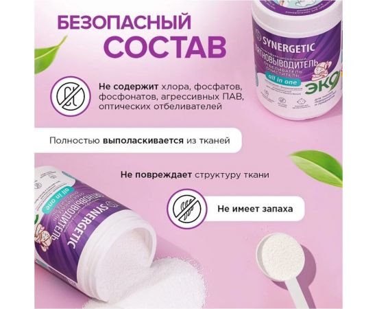 Кислородный многофункциональный отбеливатель-пятновыводитель для тканей и поверхностей SYNERGETIC 900 г 121103 – изображение 16