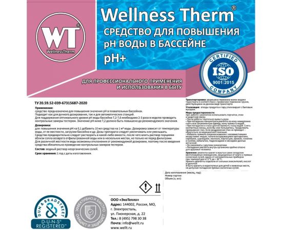 Средство для повышения PH воды в бассейне Wellness Therm PH + 10 литров 712729 – изображение 2