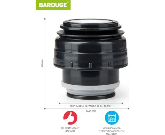 Пробка с кнопкой для термоса-гильзы BAROUGE 4.8/4.8 см BT-0001 350-500 мл/пробка – изображение 2