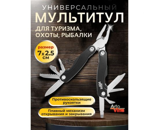 Мультитул-плоскогубцы Avto Vins mt-04 7317385 – изображение 2