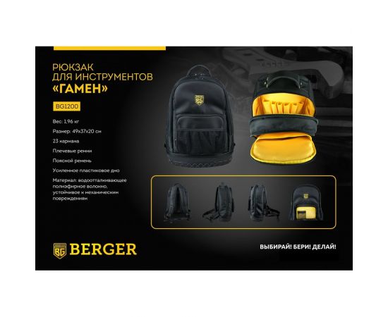 Рюкзак для инструментов Berger BG ГАМЕН BG1200 – изображение 2
