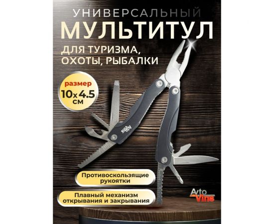 Мультитул-плоскогубцы Avto Vins mt-05 7317392 – изображение 2