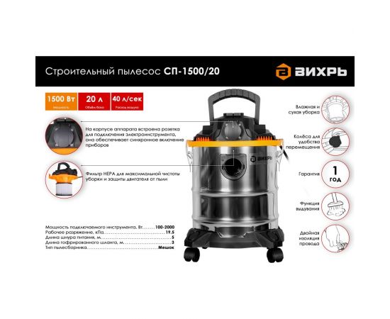 Строительный пылесос Вихрь СП-1500/20 72/19/1 – изображение 2