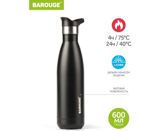 Термобутылка BAROUGE Travel черная, из нержавеющей стали BT-007 600 мл/черный – изображение 2