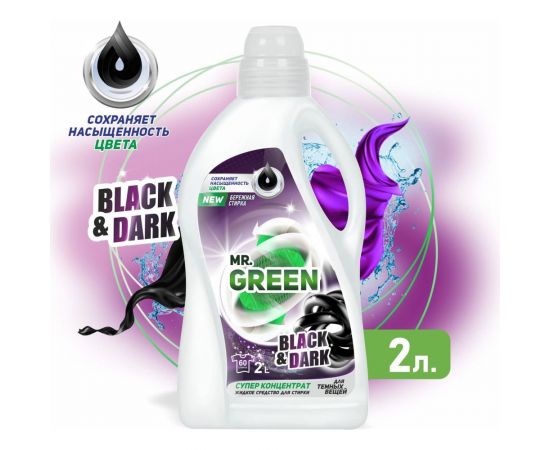 Гель для стирки темных вещей MR.GREEN Black & Dark 2 л ПНД 71353 – изображение 2