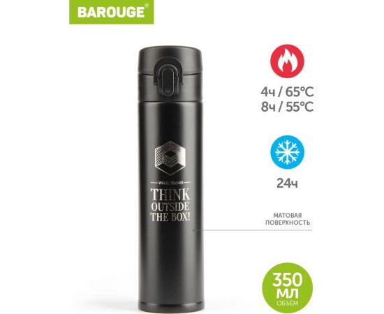 Термобутылка BAROUGE Travel Bottle черная, визуальный тренажер, из нержавеющей стали BT-148 350 мл/черный/визуальный тренажер/бутылка – изображение 2