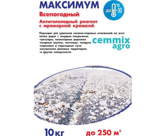 Противогололедный реагент CEMMIX Максимум 10 кг pgrm10 – изображение 2