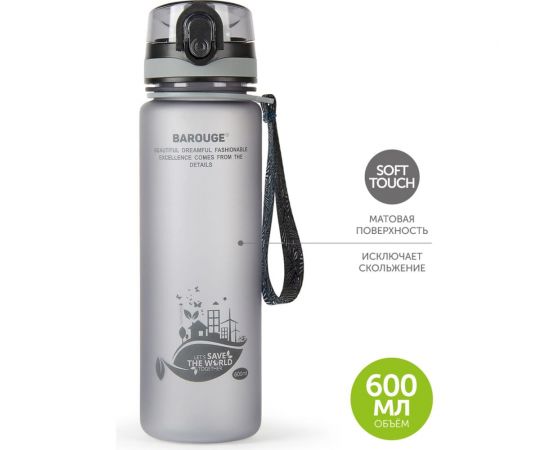 Бутылка для воды BAROUGE ACTIVE LIFE с нескользящим покрытием BP-915/100 600 мл/серый/бутылка – изображение 2