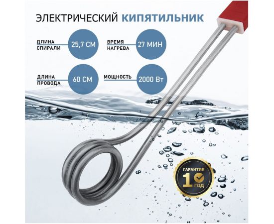 Электрический кипятильник REXANT 2000 Вт 70-0343 – изображение 2