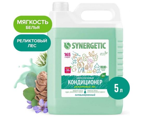 Биоразлагаемый кондиционер-ополаскиватель для белья SYNERGETIC Реликтовый лес 5 л 110461 – изображение 2