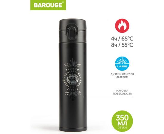 Термобутылка BAROUGE Travel Bottle черная, границы сознания, из нержавеющей стали BT-148 350 мл/черный/границы сознания/бутылка – изображение 2