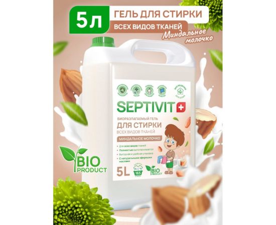 Гель для стирки SEPTIVIT ""Миндальное молочко"", 5л 134_5 – изображение 2