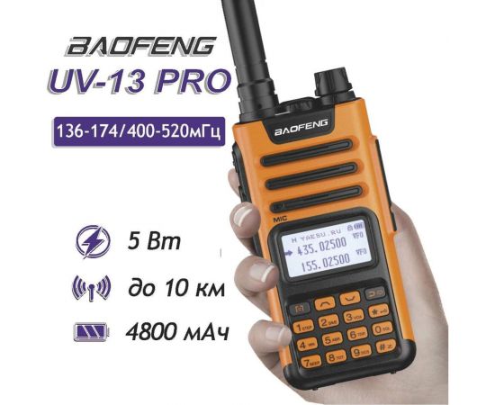 Рация Baofeng UV-13 PRO оранжевая 00029223 – изображение 2