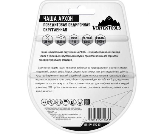 Чаша победитовая обдирочная скругленная АРХОН 125х22,23 мм, Р12 vertextools 08-09-125-12 – изображение 3