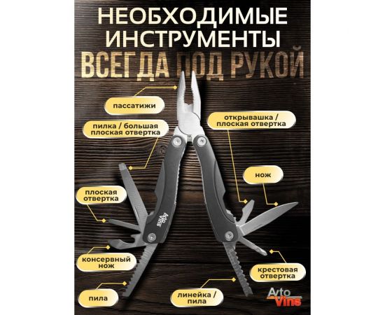 Мультитул-плоскогубцы Avto Vins mt-05 7317392 – изображение 3