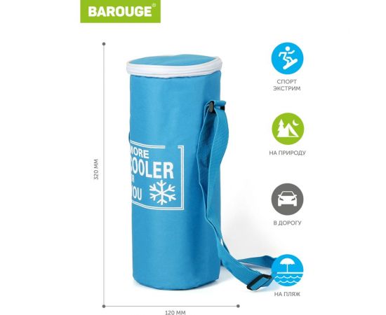 Сумка-термос BAROUGE голубая, 12/32 BCG-36/120 BCG-36голубой – изображение 3