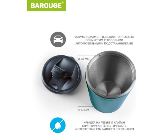 Термобутылка BAROUGE Travel Tumbler мурена, из нержавеющей стали, с крышкой на резьбе BT-055 400 мл/мурена/стакан – изображение 3
