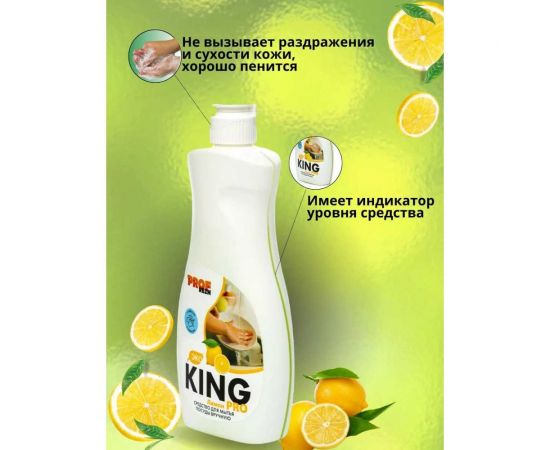 Средство для мытья посуды PROFREIN KING PRO ЛИМОН, 500 грамм 123 – изображение 3