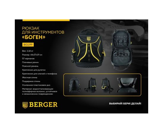 Рюкзак для инструментов Berger BG БОГЕН BG1199 – изображение 3
