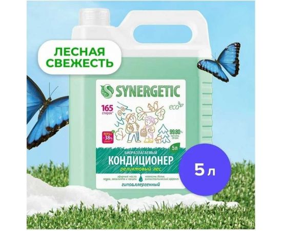 Биоразлагаемый кондиционер-ополаскиватель для белья SYNERGETIC Реликтовый лес 5 л 110461 – изображение 3