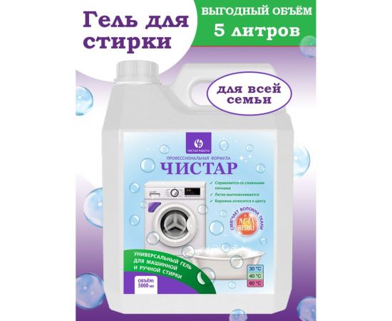 Универсальный гель для стирки Чистар 5л БЧ8099 – изображение 3