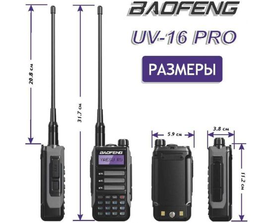 Рация Baofeng UV-16 PRO черный, 1800 мАч 00029154 – изображение 3