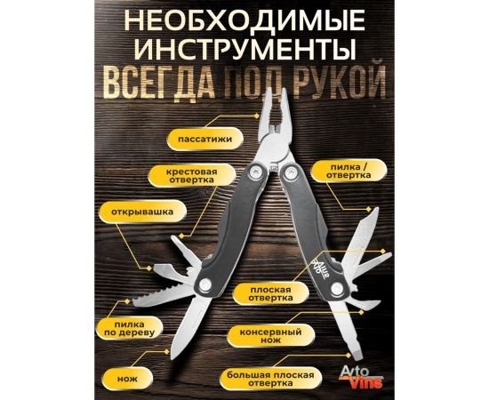 Мультитул-плоскогубцы Avto Vins mt-04 7317385 – изображение 3