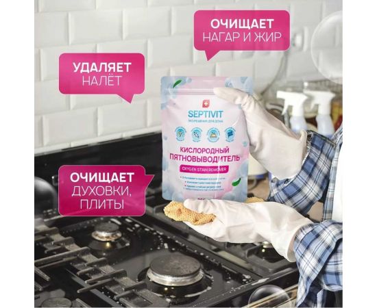 Пятновыводитель SEPTIVIT ""Кислородный пятновыводитель"", 850 гр 335 – изображение 3
