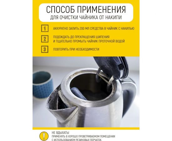 Антинакипин WALNUT 750 мл WLN0459 – изображение 3