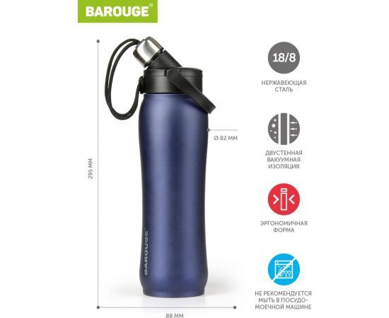 Термобутылка BAROUGE Travel Bottle синяя, из нержавеющей стали BT-004 750 мл/синий/бутылка – изображение 3