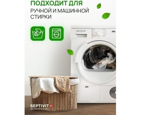 Гель для стирки SEPTIVIT ""Миндальное молочко"", 5л 134_5 – изображение 4