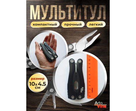 Мультитул-плоскогубцы Avto Vins mt-05 7317392 – изображение 4