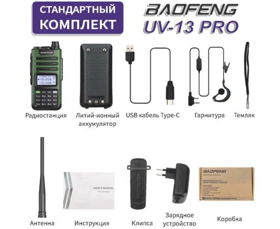 Рация Baofeng UV-13 PRO оранжевая 00029223 – изображение 4