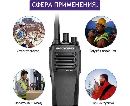 Рация Baofeng BF-1909, 3800 мАч, 400-470 МГц, комплект 2 шт 00029148 – изображение 4