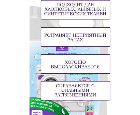 Универсальный гель для стирки Чистар 5л БЧ8099 – изображение 4