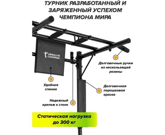 Турник-брусья Absolute Champion Железное тело СГ000002587 – изображение 4