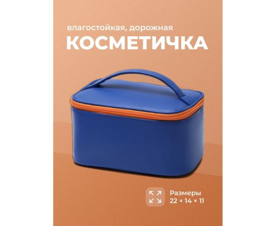Дорожная косметичка-органайзер для косметики Revolut синяя 50361 – изображение 4